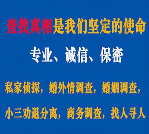 关于鲁甸证行调查事务所